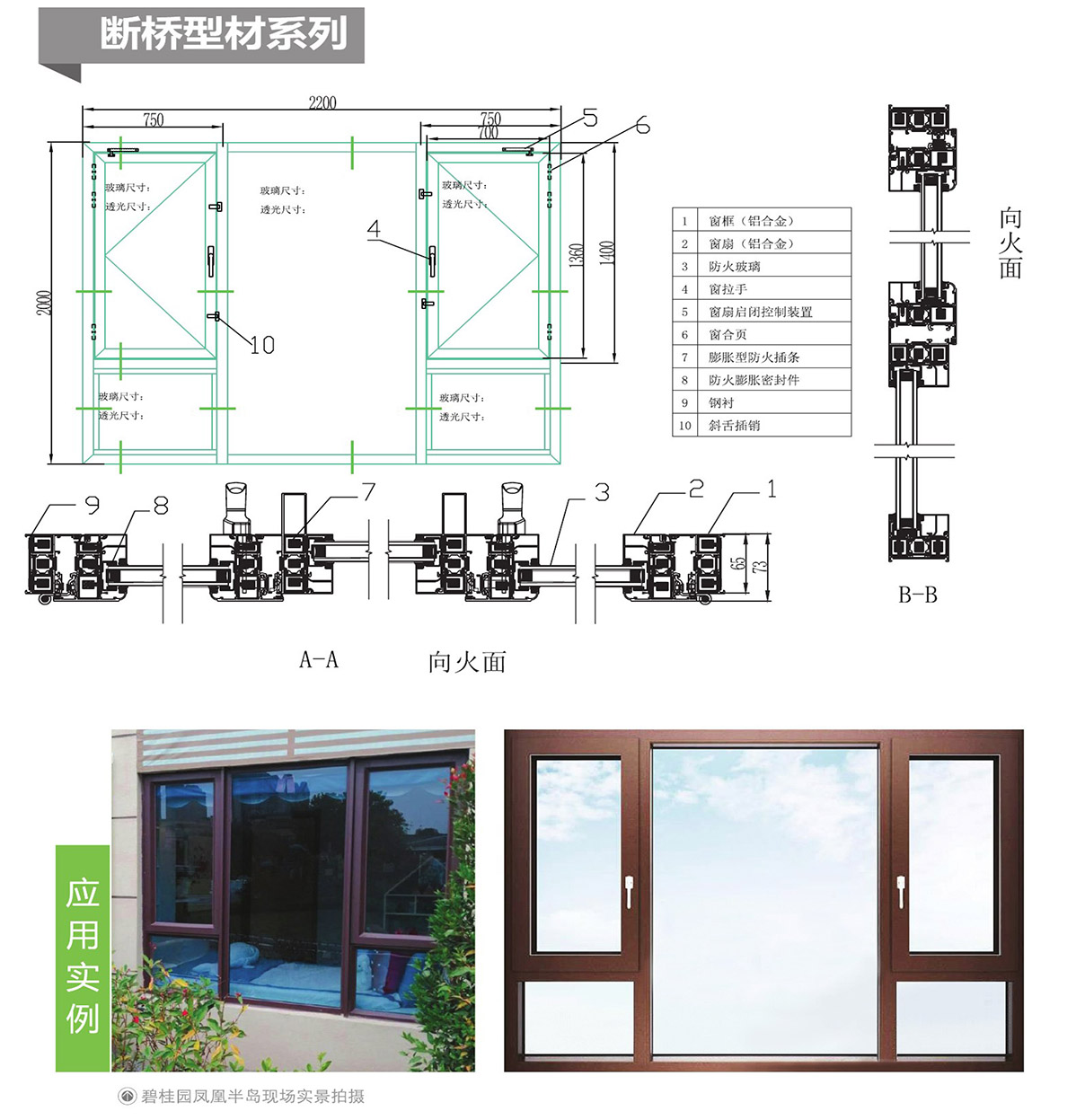 1698505282785774.jpg 展程防火窗圖冊(cè)pdf-7 拷貝.jpg
